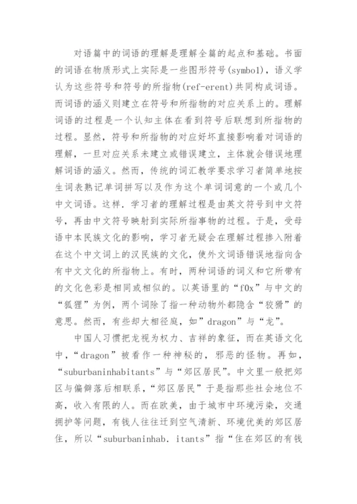 浅谈文化背景知识对阅读理解的影响论文.docx