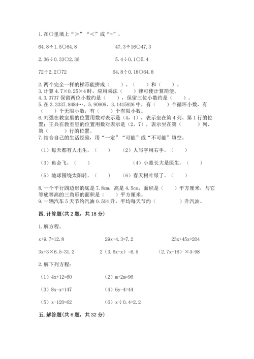 人教版五年级上册数学期末测试卷附完整答案（有一套）.docx