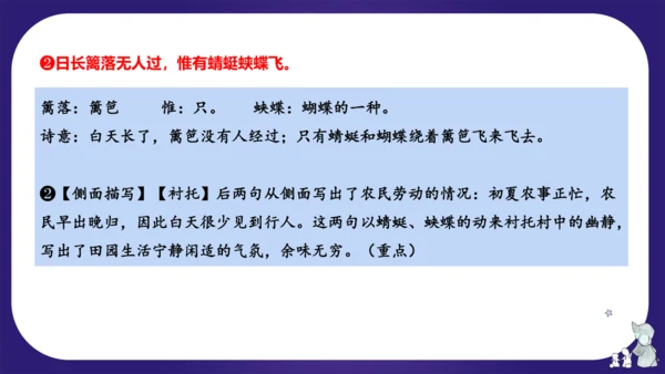 统编版四年级语文下学期期中核心考点集训第一单元（复习课件）