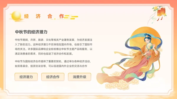 橙黄色插画风中秋节PPT模板