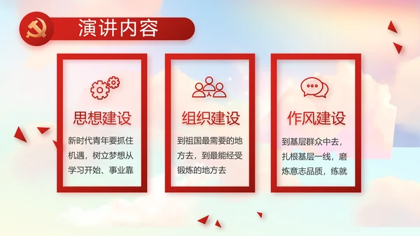 大气党建党支部工作总结汇报PPT党课