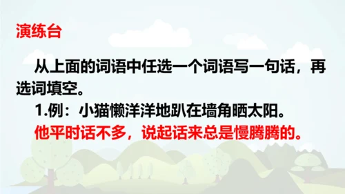 统编版2024-2025学年三年级语文上册同步语文园地六  -精品课件