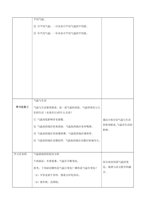 4.2.1气温的变化与分布（第1课时）（教学设计）-七年级地理上册（人教版2024）