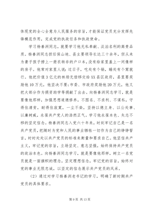 学习杨善洲同志先进事迹的心得体会精选.docx