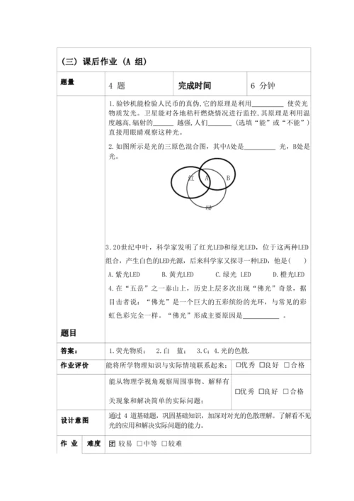 人教版八上《光现象》 作业设计(8课时) (5)