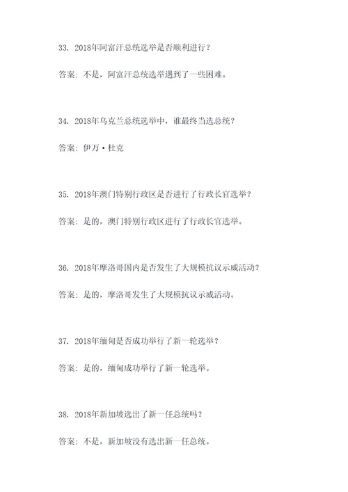 2018年政治选择题