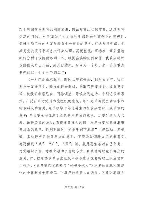 分析评议阶段动员会上的讲话 (2).docx