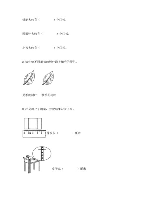 教科版科学一年级上册期末测试卷及参考答案【预热题】.docx