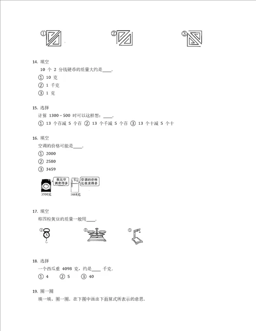 2022年浙江省杭州市富阳区二下期末数学试卷