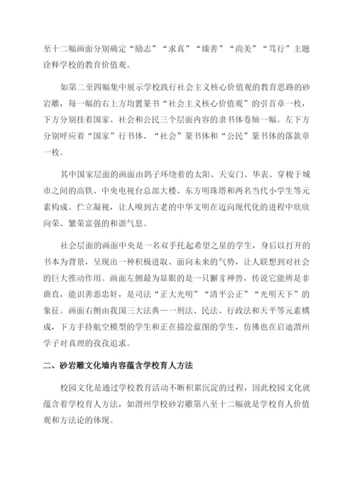 校园文化育人功用例谈.docx