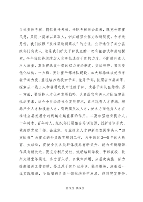 县委工作会议上的讲话 (2).docx