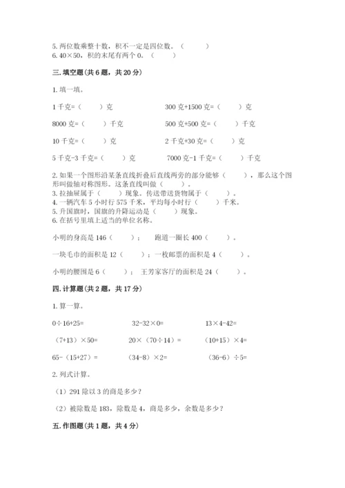 北师大版数学三年级下册期末测试卷及1套参考答案.docx