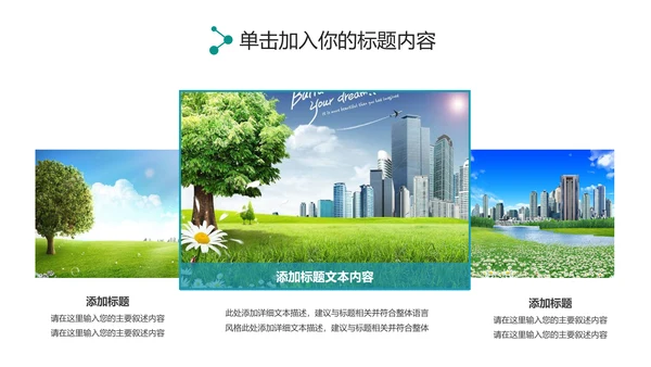 创建文明城市创城活动文明城智慧城市PPT
