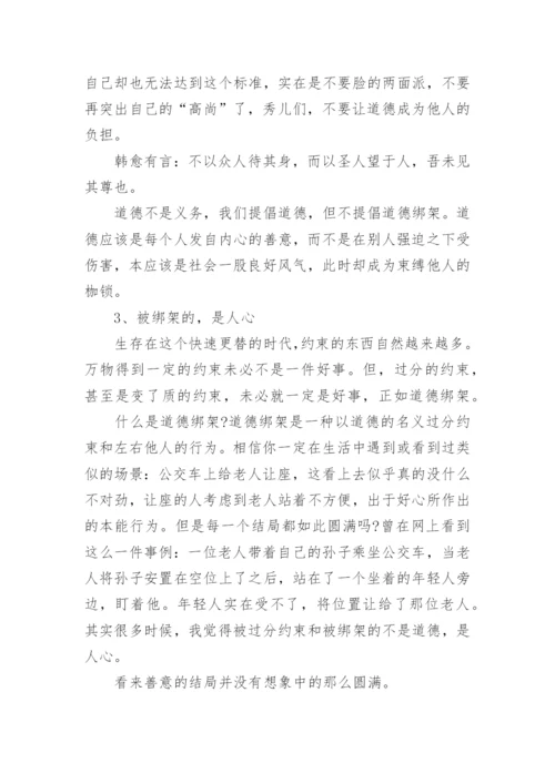 道德绑架议论文_高三道德绑架作文五篇精选.docx