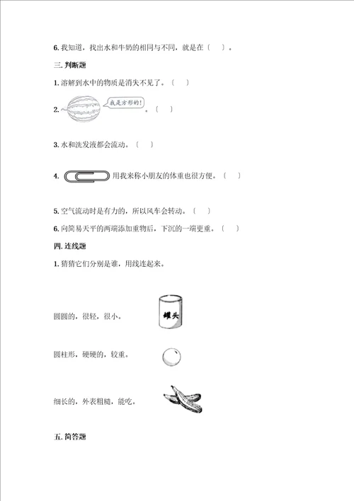 科学一年级下册第一单元我们周围的物体测试卷加答案解析