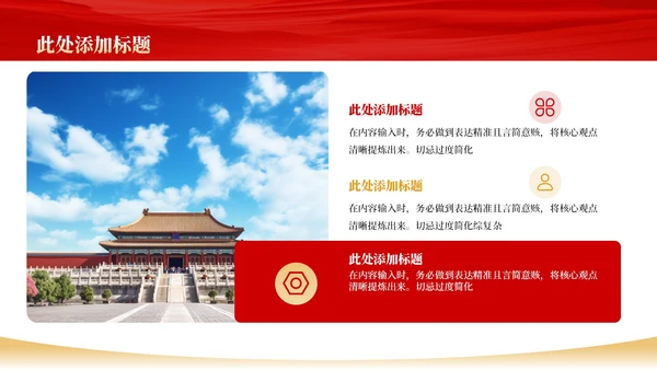 红色政务风工作规划PPT模板_政府应急管理体系规划PPT模板