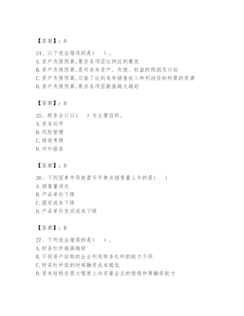 2024年初级管理会计之专业知识题库附参考答案【夺分金卷】.docx