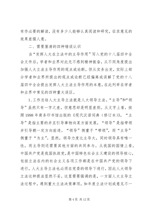 发挥地方人大立法主导作用的调研报告.docx