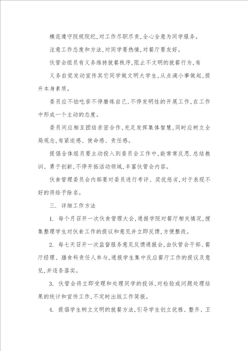 桴焉乡中心幼儿园伙食管理委员会工作制度学校伙食委员会制度