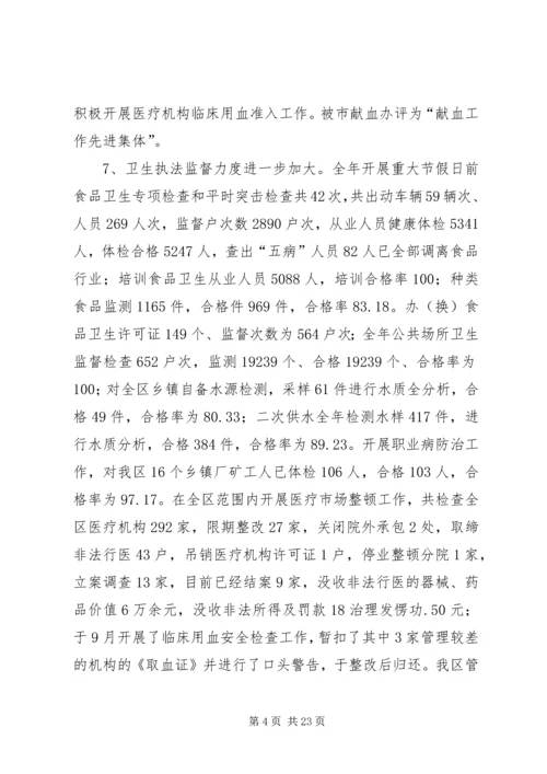 卫生局卫生工作会局长讲话 (4).docx