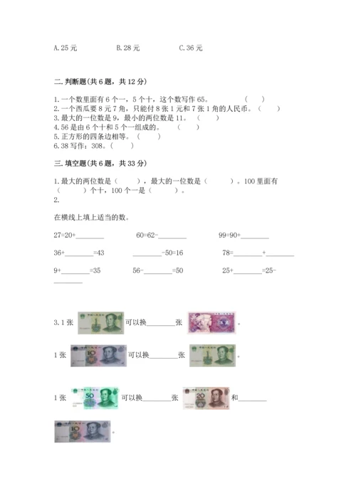 人教版一年级下册数学期末测试卷及一套完整答案.docx