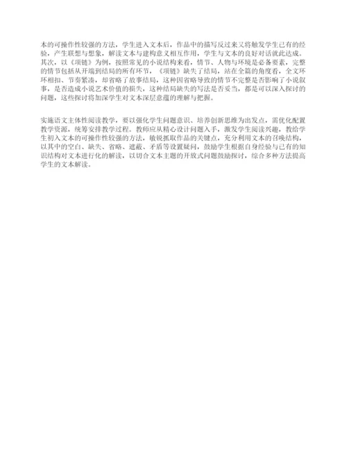 高中语文学科论文.docx