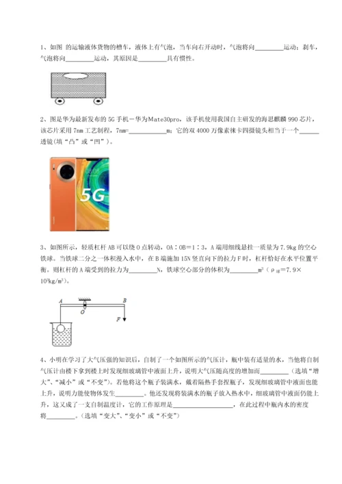 第四次月考滚动检测卷-乌鲁木齐第四中学物理八年级下册期末考试综合测评试题（含详细解析）.docx