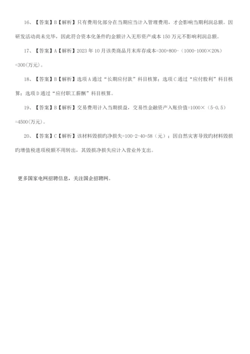 2023年国家电网招聘考试笔试财会类试题.docx