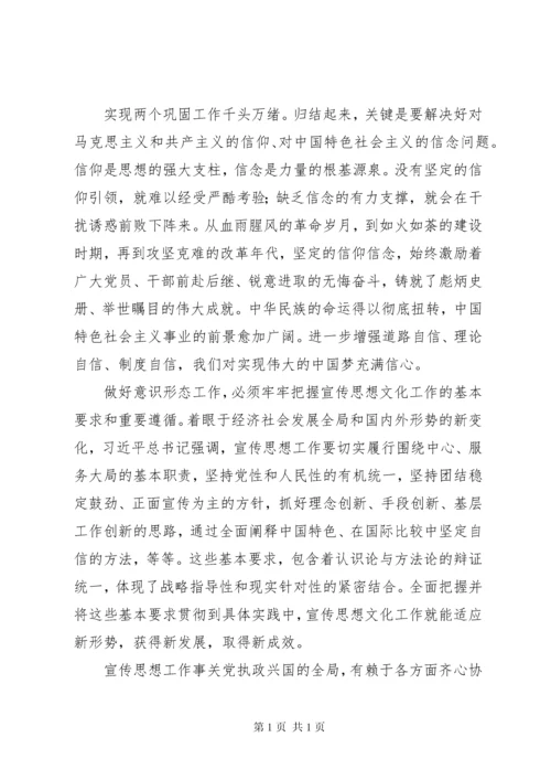 学习全国宣传思想工作会议讲话心得体会.docx