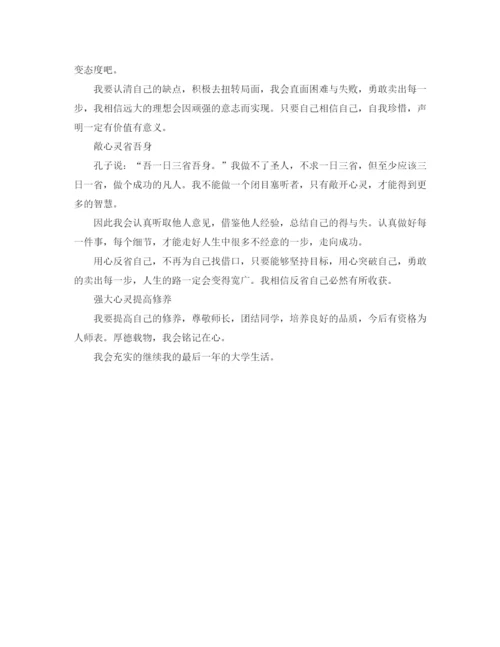 精编之大四个人学习计划书.docx