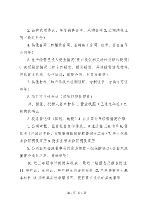 企业申报年检所需材料清单_1 (3).docx