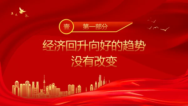 中央经济工作会议宏观政策解读PPT课件模板