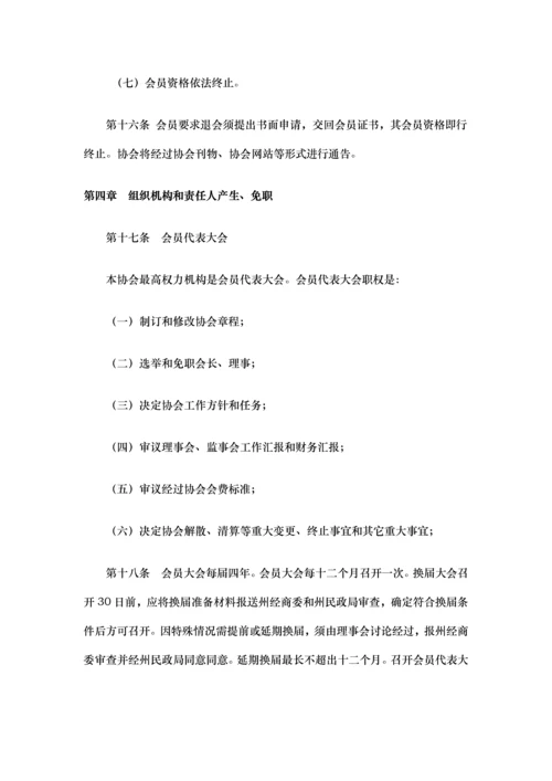 电子商务协会标准章程.docx