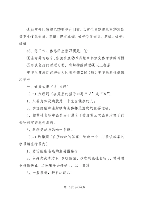 健康知识和行为考核问卷.docx