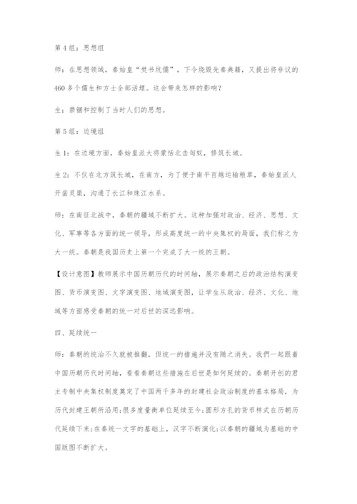 《秦统一中国》教学设计.docx