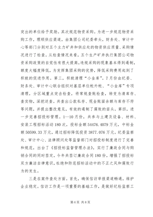 企业预防职务犯罪经验交流材料.docx