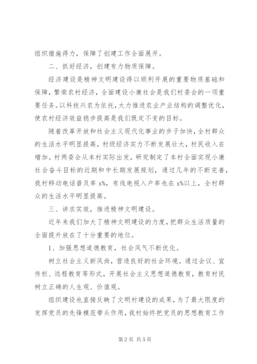 文明村申报材料 (6).docx