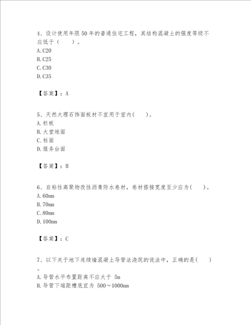 一级建造师之一建建筑工程实务题库带答案（考试直接用）