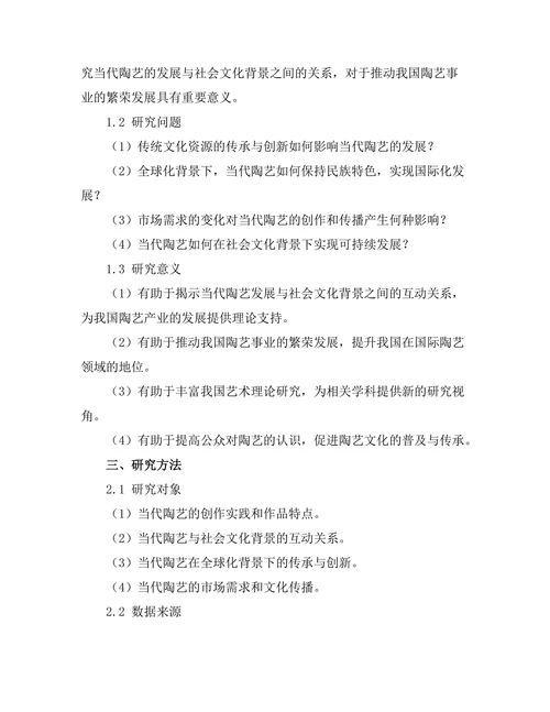 当代陶艺的发展与社会文化背景