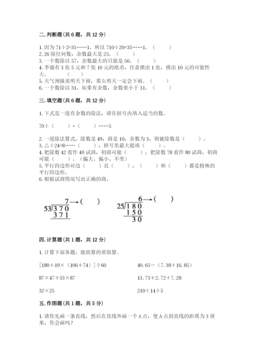 苏教版四年级上册数学期末测试卷1套.docx