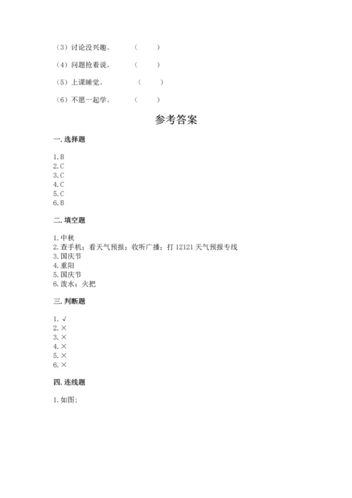 部编版小学二年级上册道德与法治期中测试卷附答案【综合题】.docx