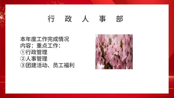 红色商务风集团年终颁奖演出庆典PPT模板