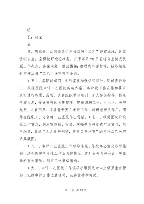 二级甲等综合医院评审工作实施方案.docx