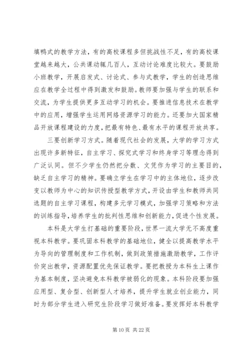 深化高等教育综合改革学习心得体会.docx