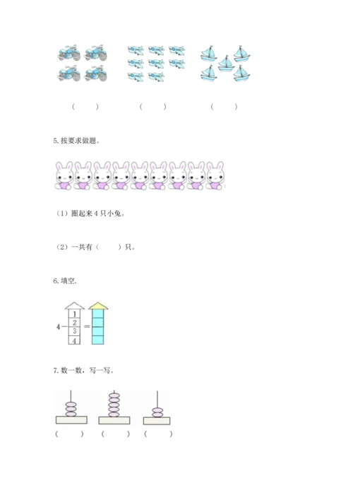 人教版一年级上册数学期中测试卷学生专用.docx