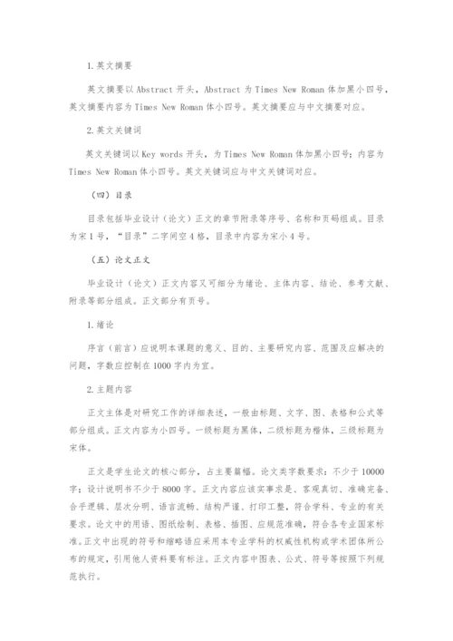 论文格式要求.docx