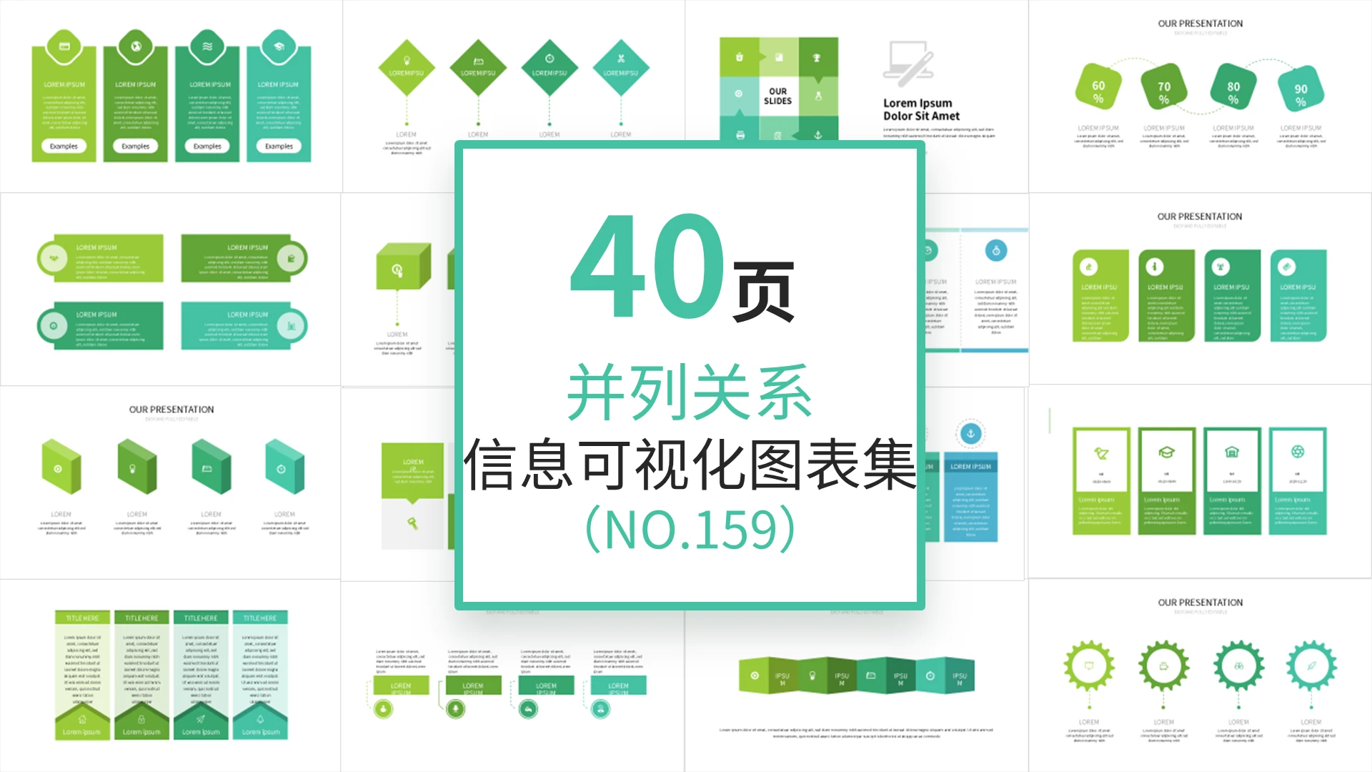 并列关系信息可视化图表集PPT模板宣传PPT动态PPT并列关系图表