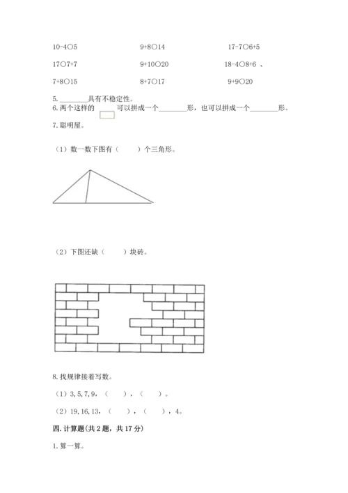 人教版一年级下册数学期中测试卷含完整答案【网校专用】.docx