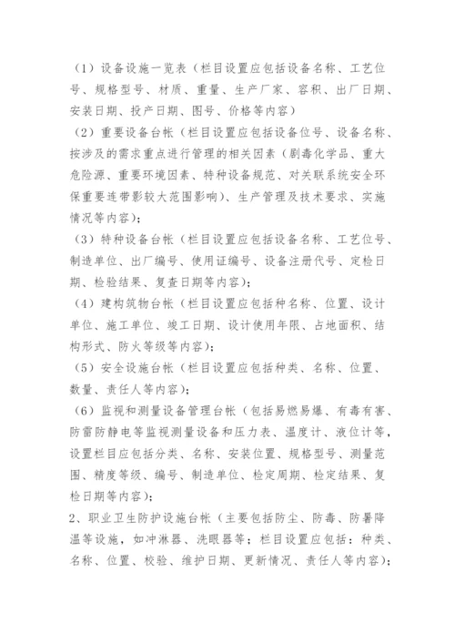 安全生产管理台账,档案制度.docx