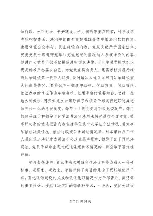 提高党员干部法治思维和依法办事能力.docx